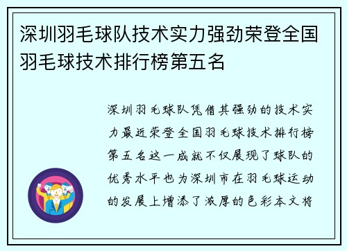 深圳羽毛球队技术实力强劲荣登全国羽毛球技术排行榜第五名