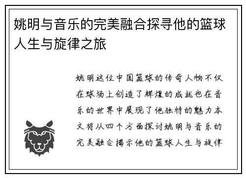 姚明与音乐的完美融合探寻他的篮球人生与旋律之旅