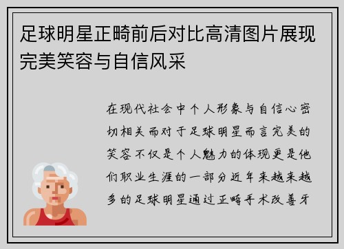 足球明星正畸前后对比高清图片展现完美笑容与自信风采